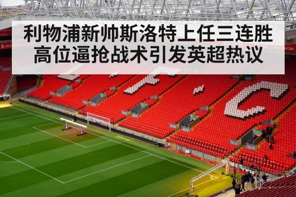 Anfield Liverpool fans